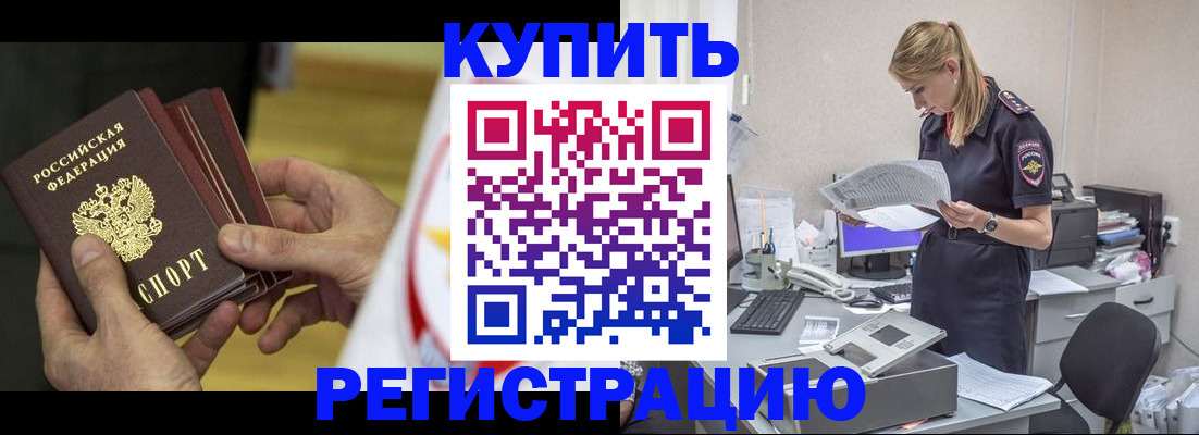 прописка законно в Новокубанске