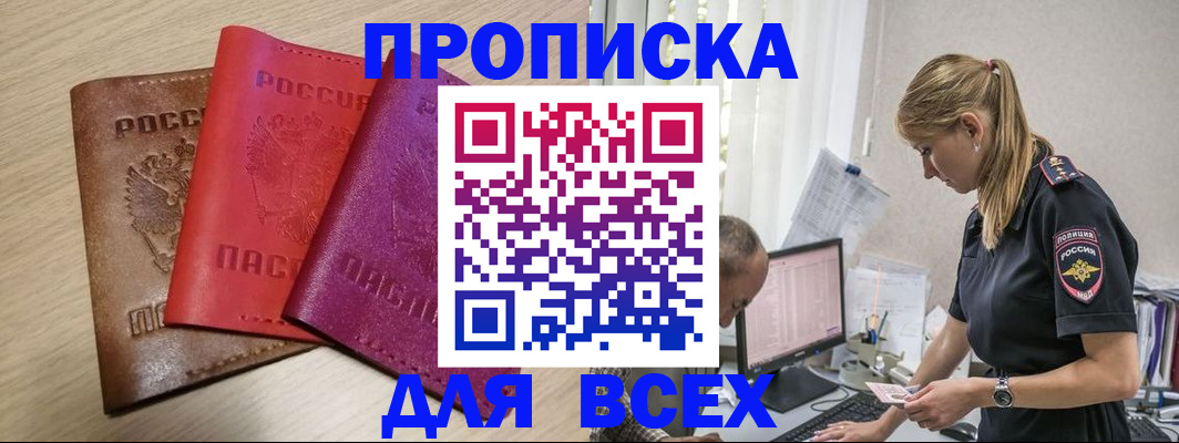 прописка для работы в Новокубанске