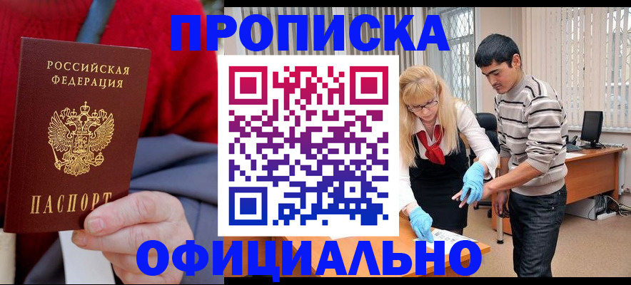 прописка от собственника в Новокубанске