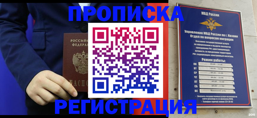 прописка ребенка в Новокубанске