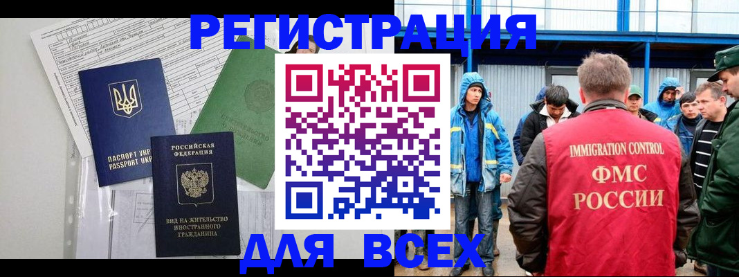 прописка для работы в Новокубанске