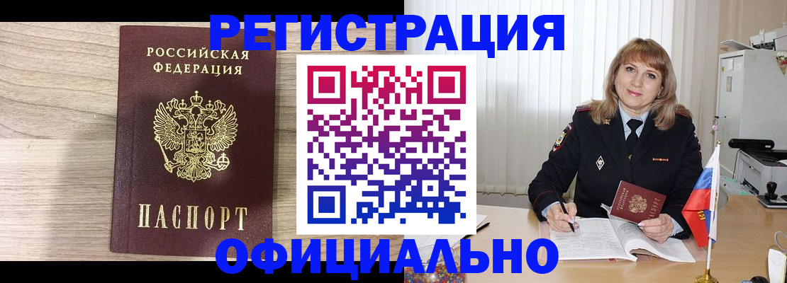 временная регистрация законно в Новокубанске